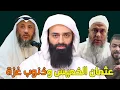 Download Lagu عثمان الخميس وغزة - تسلطوا عليهم بذنوبهم #محمد_بن_شمس_الدين
