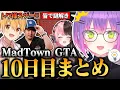 Download Lagu 【#MADTOWN / 切り抜き】大好きな謎解きを発見して驚異的な回答スピードで仲間を驚かせるトワ様の10日目まとめ【 ホロライブ / 常闇トワ】