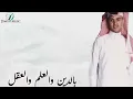 "Abas Ibrahim - Soaadya | عباس إبراهيم - سعودية "