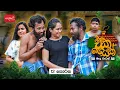 Download Lagu එක ගෙයක් | Eka Geyak | Episode 12 | @sapumalproduction 