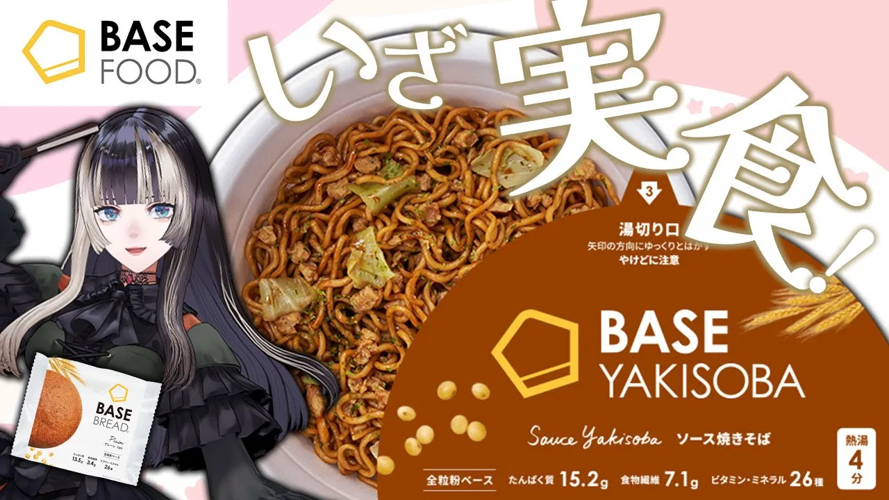 【#BASEFOOD】みんなの限界ズボラ生活武勇伝＆BASEFOOD実食レポ！！！【儒烏風亭らでん #ReGLOSS 】