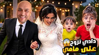 دادي تزوج على ماما وصار عند خلودة وكموتة مرت أب😱شوفوا كيف عاملتهون مرت ابوهون الجديدة😭