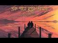 Download Lagu Nupur 2 (নুপুর ২) | (slowed + reverb) | Topu | Anila | Fuad Al Muqtadir | Ta Hiaa | Bangla Lofi