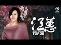 Download Lagu 江蕙 Jody Chiang - 江蕙好聽的歌曲 - 江蕙最出名的歌 | Best Of 江蕙 Jody Chiang 2025 Top 30