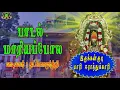 Download Lagu Mari Pola Oru Deivamae Illa-Irukangudi Mariamman Songs-Mariamman Songs-Irukangudi-Amman Songs
