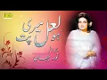 Download Lagu Ho Laal Meri Pat | Noor Jehan | Eagle Stereo | HD Video