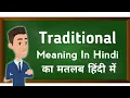 Traditional meaning in hindi Traditional