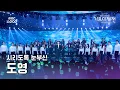 Download Lagu [가요대제전] 도영 – 시리도록 눈부신 (The Story) (DOYOUNG Fullcam) | Gayo Daejejeon 2024 | MBC250130