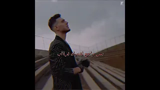 الشامي إعلان اغنية تحت سابع أرض طاب السكن بالأرض ومننسى الحساب الشامي Al Shami 2025 