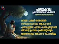 Download Lagu Old Christian Devotional Songs Malayalam | Vol. 3 | ക്രിസ്തിയ ഭക്തി ഗാനങ്ങൾ | Match Point Faith |