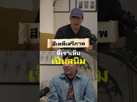 เทพีเสรีภาพต้องเป็นสีทองแดง แต่สีที่เราเห็นทุกวันนี้คือสนิม? #Shorts #ความไม่รู้รอบตัว #วิชาเคมี