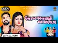 Download Lagu ଦିଲ ତତେ ଦେଖି ଗାଉଛି ମୋ ସାରା ରା ରା ||New Jatra Song || Haidar || Piyush \u0026 Mama || Pranam Odisha