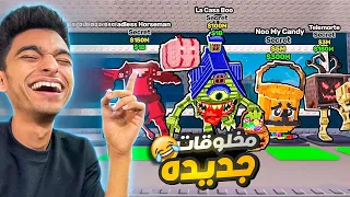 التحديث الجديد بتاع الهالوين طلعت منو بمخلوق 25 مليون في الثانيه اخيرا Roblox 