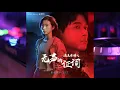Download Lagu 陳珏 Change改變 《法醫秦明之無聲的證詞 Silent Evidence》影視劇插曲