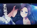 王啟文 - 老鼠愛大米『不管有多少風雨 我都會依然陪著你』【Lyrics Video】