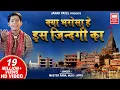 Lagu Kya Bharosa Hai Is Jindagi Ka I क्या भरोसा है इस ज़िन्दगीका I Master Rana Hit Song