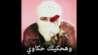 توليت   وهحكيلك حكاوي قسم الشكاوي        تريند التيك توك      سمعها