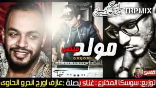 يلاه يا ياسر سمعا عمو دندنها