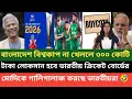Lagu নরেন্দ্র মোদি তুমিই সকল কিছুর জন্য দায়ী! বাংলাদেশের কাছে ক্ষমা চাইতে ( ভারতীয় মিডিয়া বলছে) 