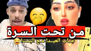 جديد ابو شعنون من تحت السرة  جاب العيد   دندنها