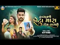 Download Lagu Dilip Thakor | Hachvaje Phota Mara Kom Lagshe | Letest Gujarai Sad Song | Bapji Studio