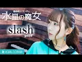 Download Lagu 機動戦士ガンダム 水星の魔女 OP 『slash / yama』歌ってみた (歌詞付き)