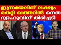 Download Lagu Qatar | Netanyahu | പഴുതടച്ച ഇസ്രയേല്‍ നീക്കം പാളി, അല്‍ ഹയ്യ ദോഹയില്‍ ഉണ്ടെന്ന് ഉറപ്പാക്കിയിട്ടും.