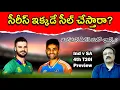 Lagu శుబ్‌మన్ గిల్‌కి మరో ఛాన్స్?/ Team India to seal series win in Lucknow?/ India v SA 4th T20I preview