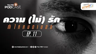 การลอกต้อในบริบทนี้หมายถึงอะไร