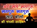 SSDN  Ang Sang Satguru Satguru Saare Bolo Satguru Ji