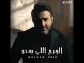Heyye Eli - Melhem Zein