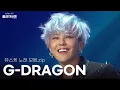 Download Lagu [고화질] GD(지드래곤)팬들 일단 다 모여봐,, 여기서 소통해,, G-DRAGON 노래 모음.ZIP| KBS 방송