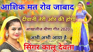  singer kr devta meena geet