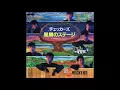 チェッカーズ   星屑のステージ