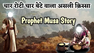  prophet musa story islamic waqia bani israel made by asq knowledge