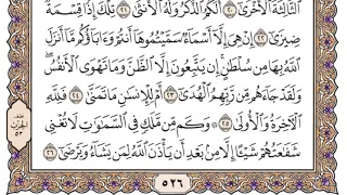 سورة النجم سعود الشريم مكتوبة بدون اعلانات دندنها