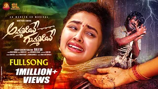 ammadive gummadive full song love failure songs bunnyyadav balu sm sl entertrainment