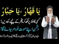 Download Lagu The amazing miracles and benefits of reciting ya Qahhar Ya Jabbar, Dushman ki Tabhi ka Amal