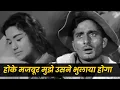 Download Lagu Mohd. Rafi - Talat Mahmood : Hoke Majboor Mujhe Usne Bhulaya Hoga | Old Hindi Song | Dard Bhare Song