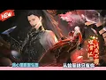 Download Lagu 你和亲生儿子的醋，什么时候能吃完？超好看的甜宠剧！一口气看完，臻选全集！#甜宠 #bl #drama #甜心动画 #嘟嘟动画