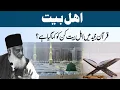 Download Lagu Ahl e Bait Kon ? | Dr. Israr Ahmed