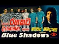 Download Lagu Mervin Mihindukula Nonstop (BlueShadows band)#nonstop #coversong #liveperformance #therian