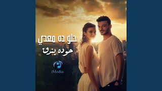                      حلو دا معدي دندنها