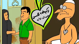 زكية ومحسن    حب الى الأبد     دندنها