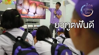 ฟันผุ เหงือกอักเสบ และหินปูน คือโรคอะไรในช่องปากที่มักทำให้เราสูญเสียฟันบ่อย ๆ ?
