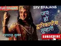 Download Lagu jay ho dwarkadhish tumhari |jay ho dwarkadhish|जय हो द्वारिकाधीश तुम्हारी| #SRVBHAJANS