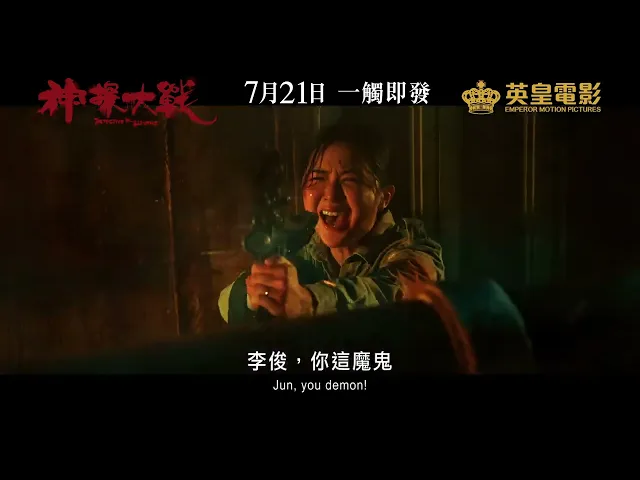 《#神探大戰》DETECTIVE VS. SLEUTHS 全新香港版預告