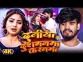 Download Lagu #Aashish Yadav | #Shweta Sargam | दुनिया दुश्मनमा करनमा | Duniya Dushmanma Karanma | Maghi Song 2025