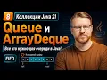 How does a circular buffer work in ArrayDeque