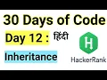 Hacker Rank Day 12 Inheritance Java HackerRank Solution 30 Days Of Code Easy Explanation